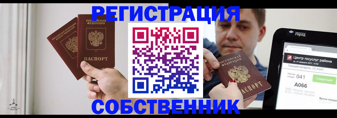 прописка для работы в Петропавловске-Камчатском
